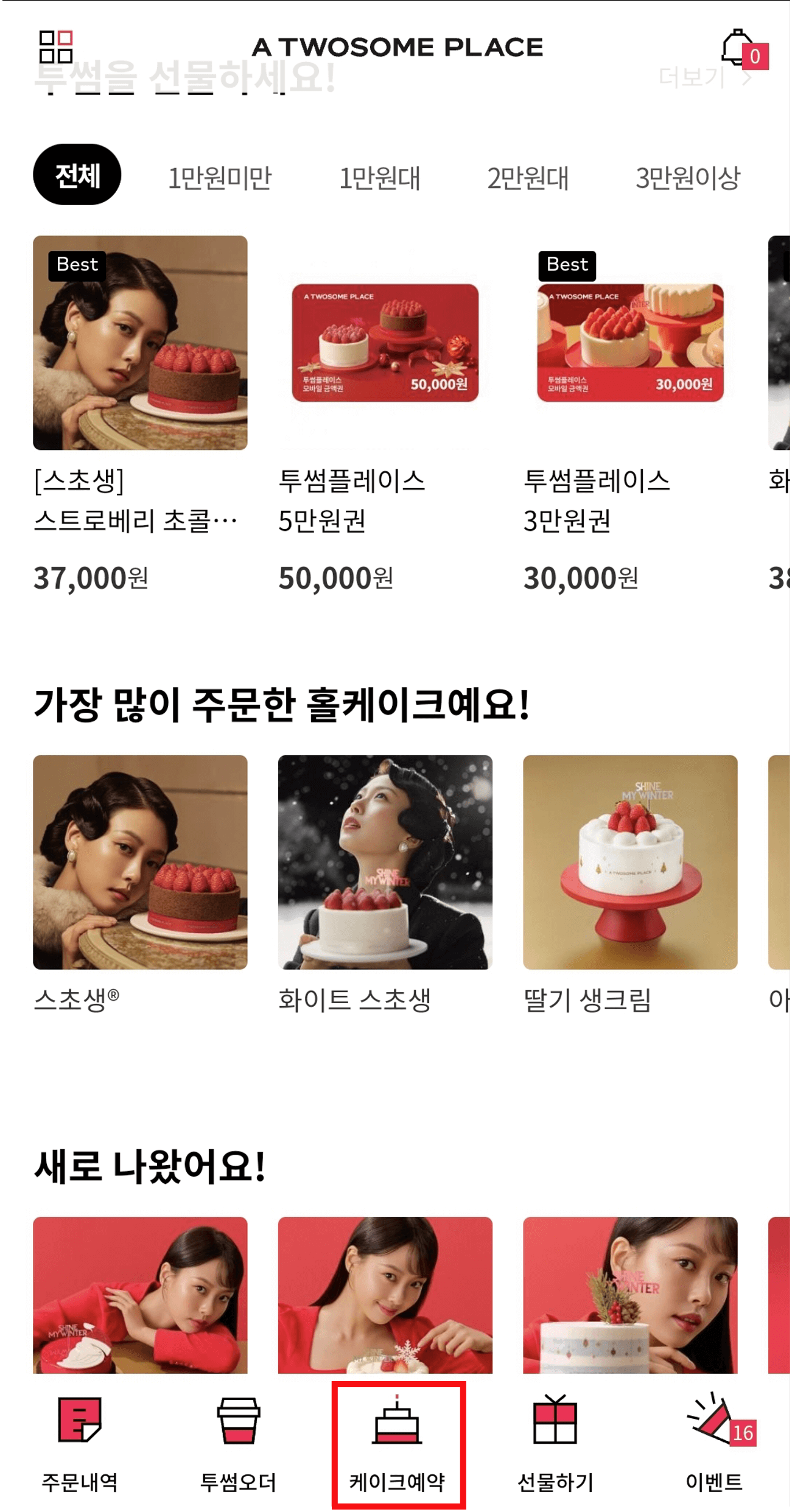 투썸하트-메인화면