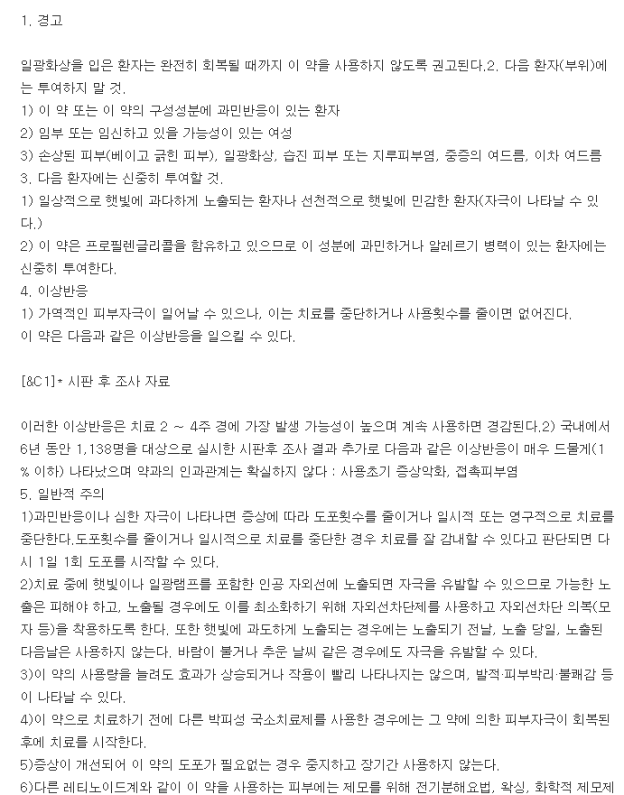 디투오겔-복용-주의사항