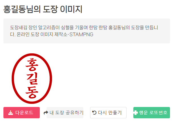 무료 도장 만드는 방법