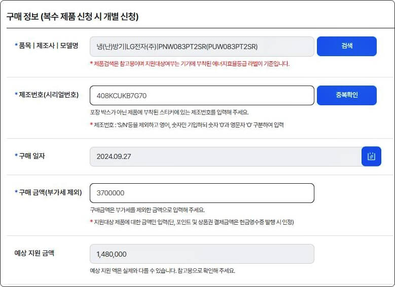 제품 구매정보 입력화면