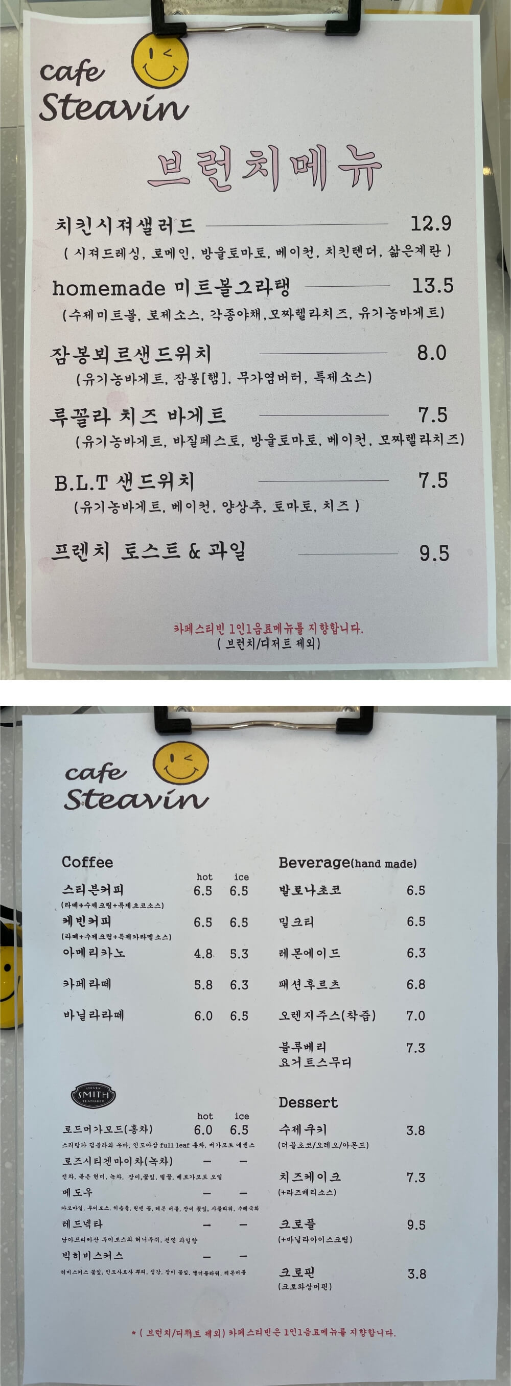 카페-스티빈-메뉴판