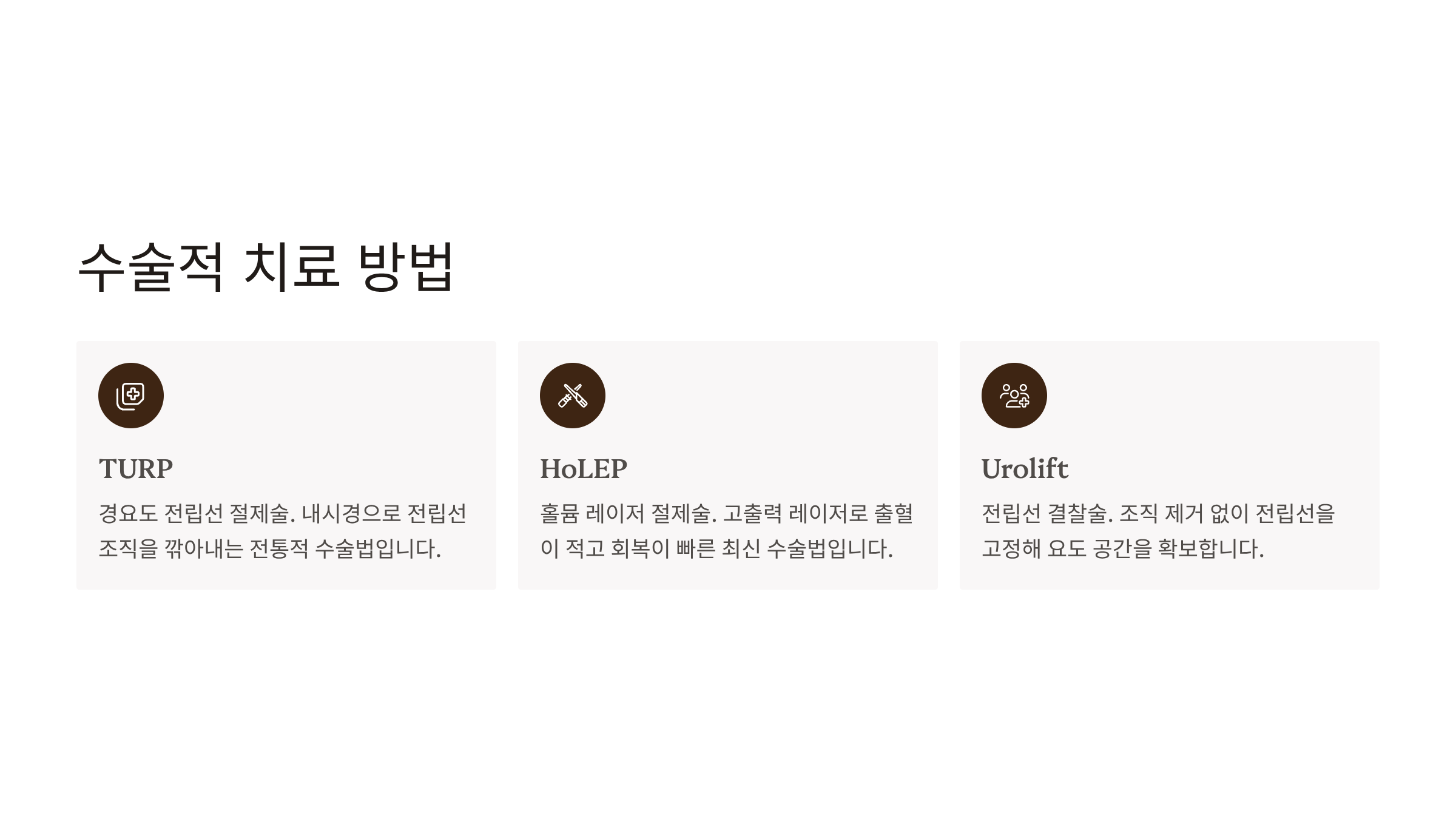 전립선 비대증 증상 치료약 수술비용