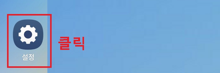 설정 클릭함