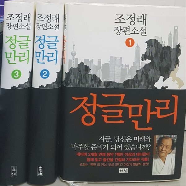 정글만리 책 사진