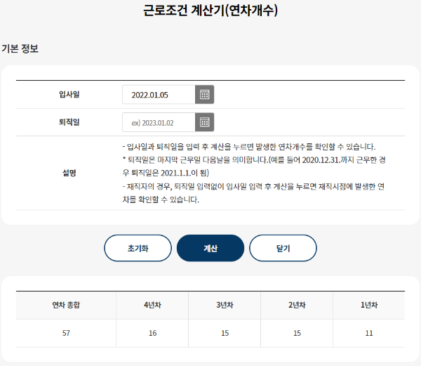 연차갯수 계산기