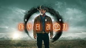 아우터 레인지 리뷰
