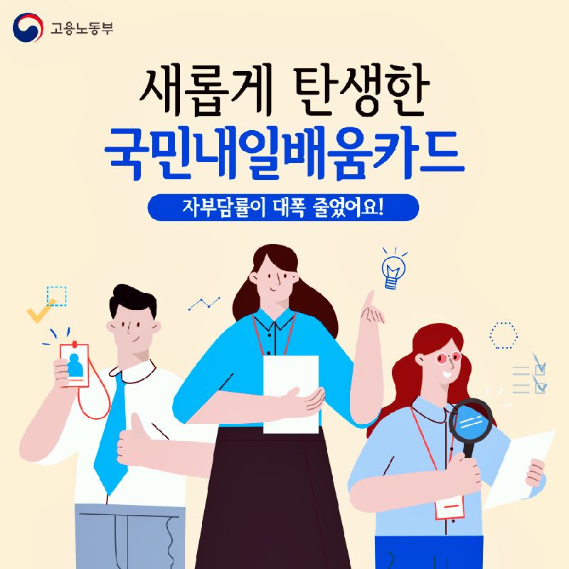 복지-국민내일배움카드-신청방법