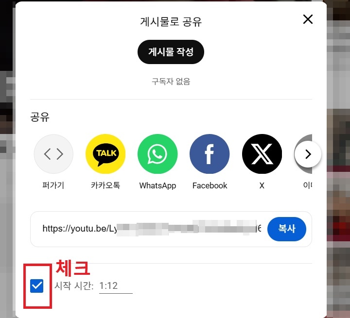 게시물로 공유 창 보이고 하단에 시작 시간 체크란 보임