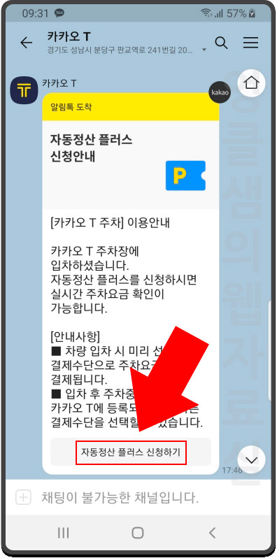 카카오T 입차 메시지