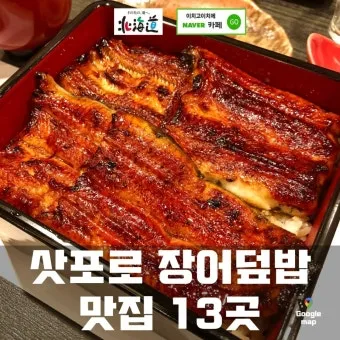 삿포로 맛집 리스트 지금 확인해야 할 숨은 맛집을 모아보기_7