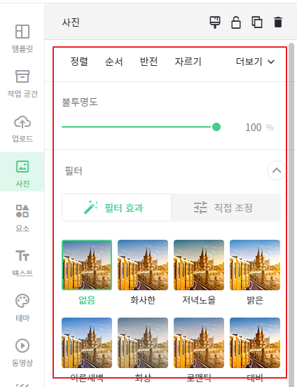 미리캔버스 사진/요소 편집