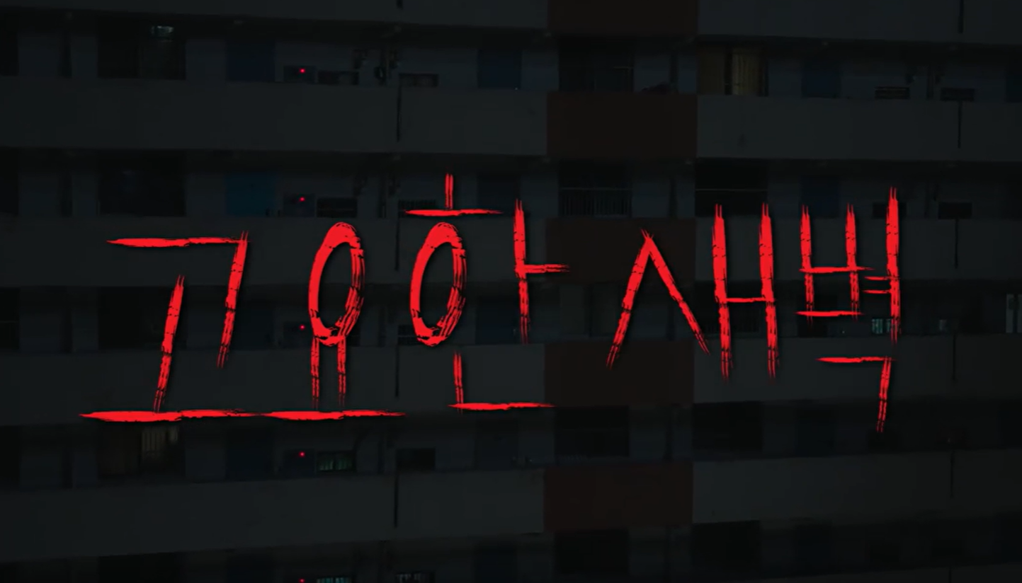 영화 노이즈