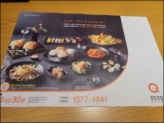 쿠우쿠우 안내판