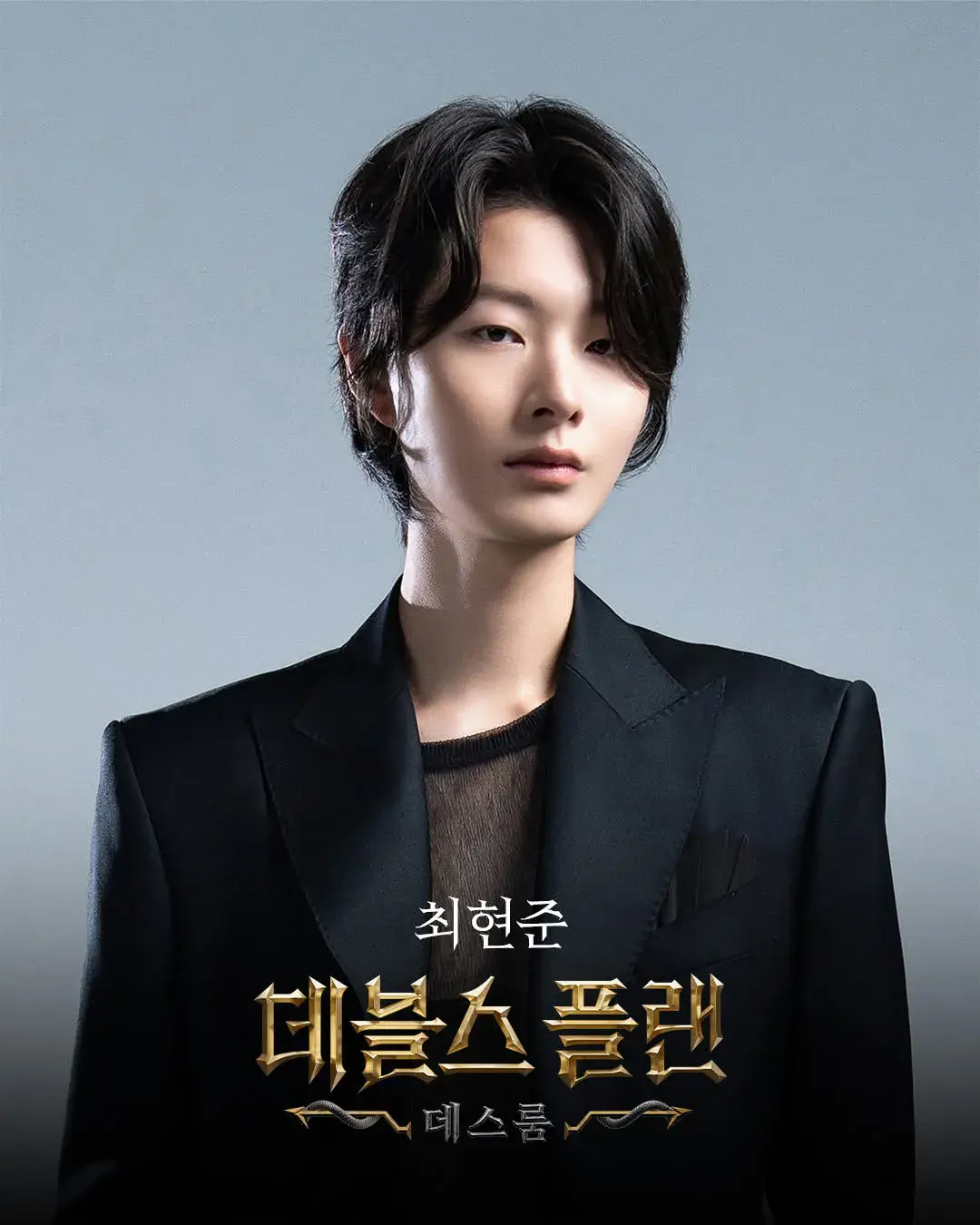 데블스플랜 2 데스룸 출연진 갤러리