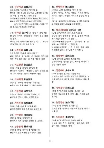 사자성어 1000개 지혜의 보물창고_9