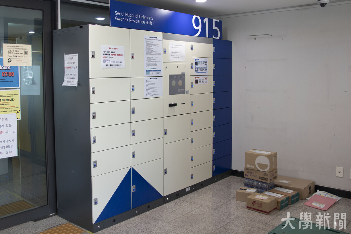 무인택배보관함_서울대
