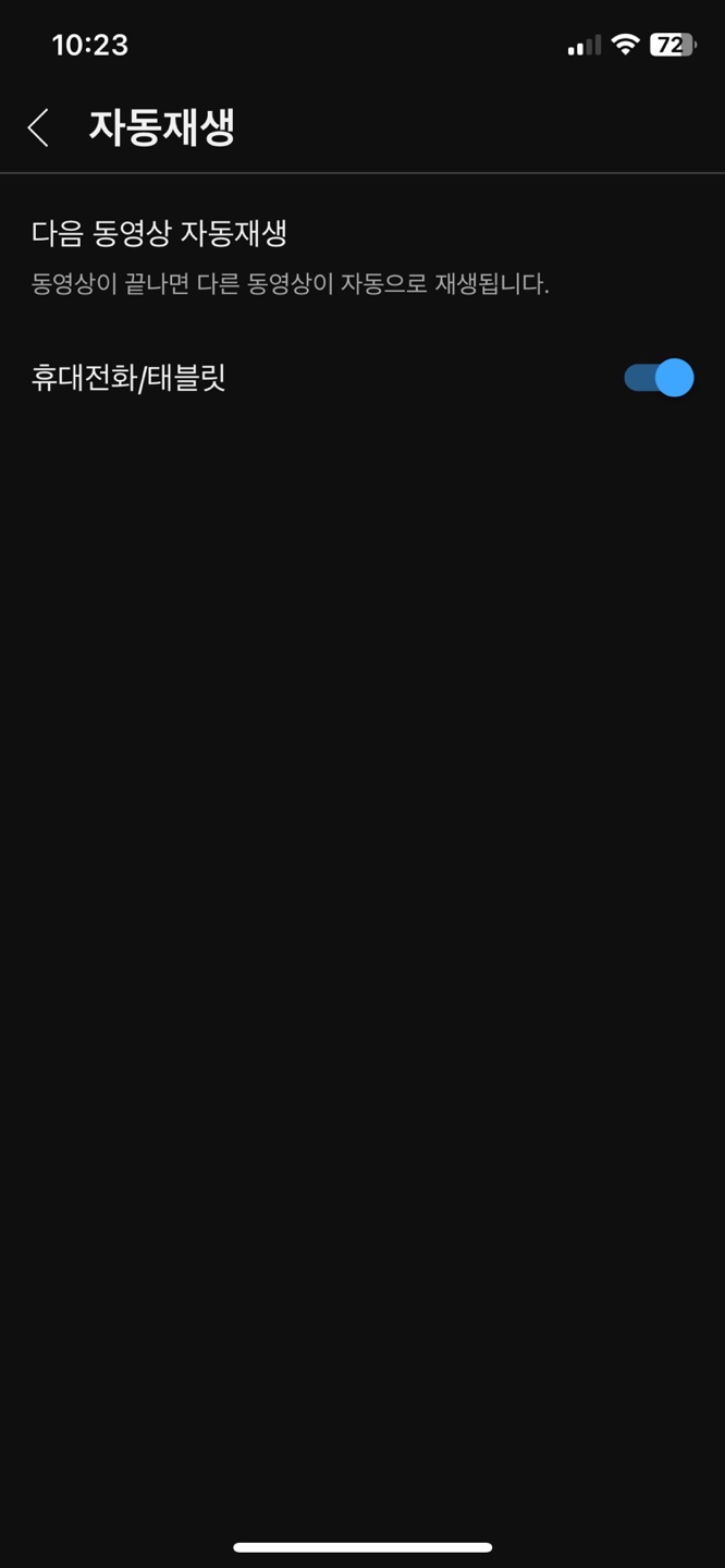 자동재생 활성화