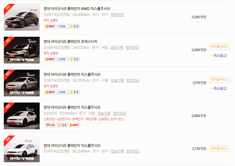 아이오닉5 중고차 가격 시세표 세금 계산