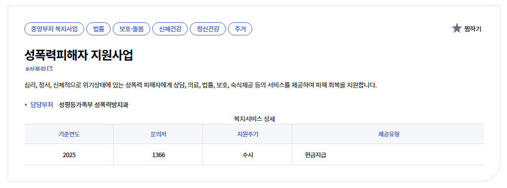 성폭력피해자 지원사업