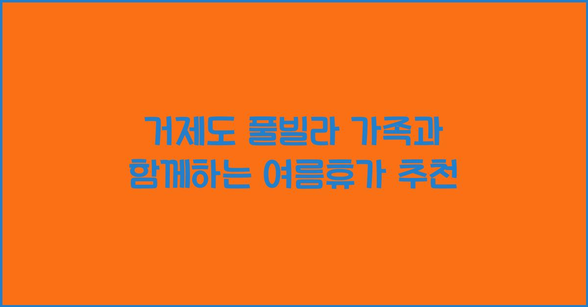 거제도 풀빌라