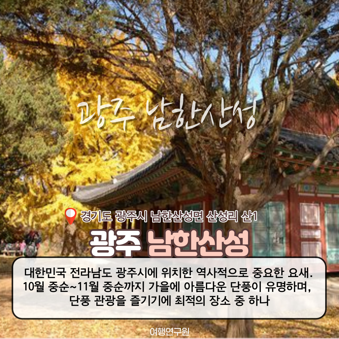 남한산성
