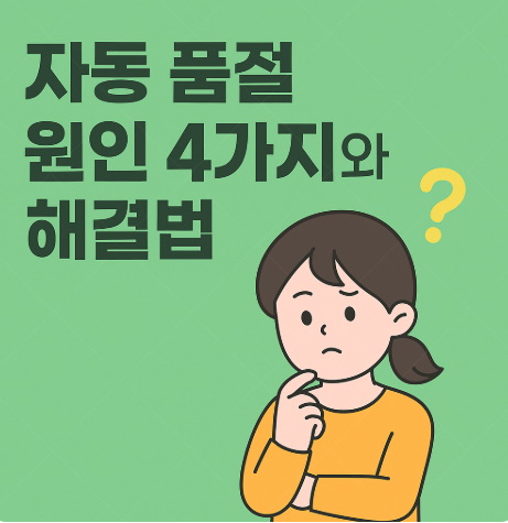 쿠팡 자동 품절 원인