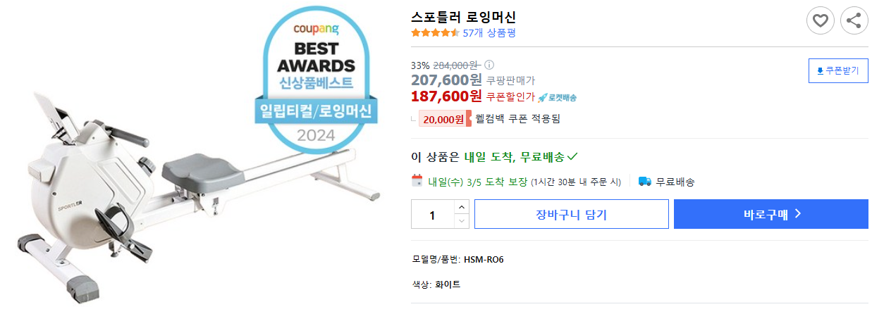 스포틀러-로잉머신