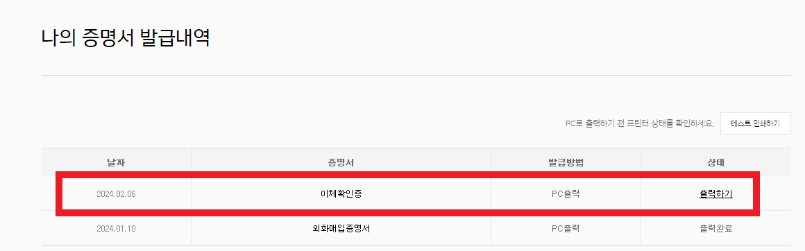 나의 증명서 발급내역 확인