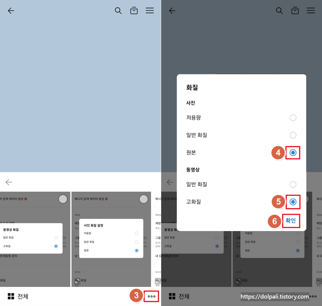사진, 동영상 전송 할 때 원본 화질 설정하기