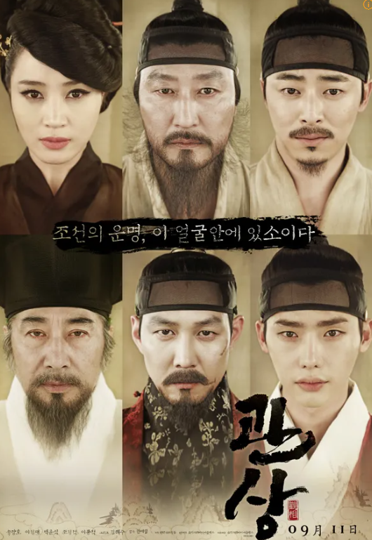 영화 &lt;관상&gt; 포스터