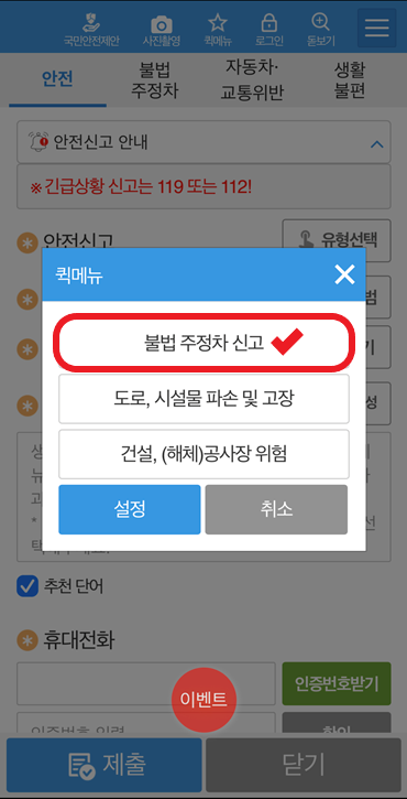 전기차 충전구역 불법주차 신고