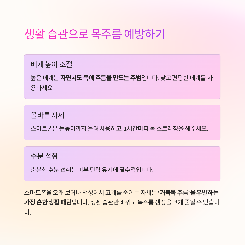 목주름 생기는 이유와 없애는 방법