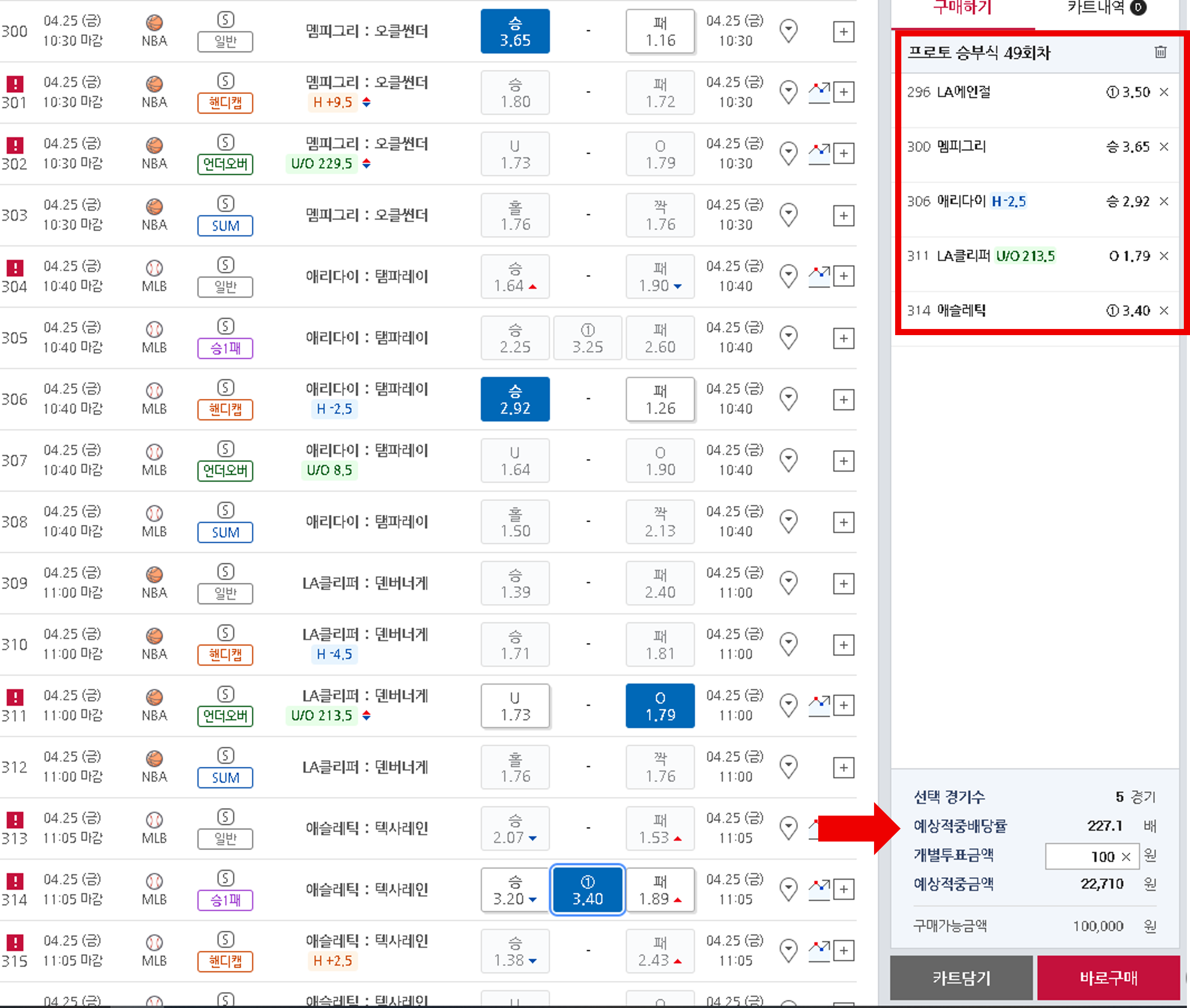 스포츠토토 하는 방법 - 베트맨 프로토 구매 하기(승부식)
