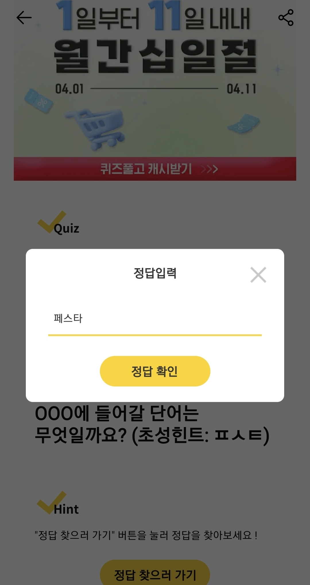 캐시워크 오늘 문제 정답