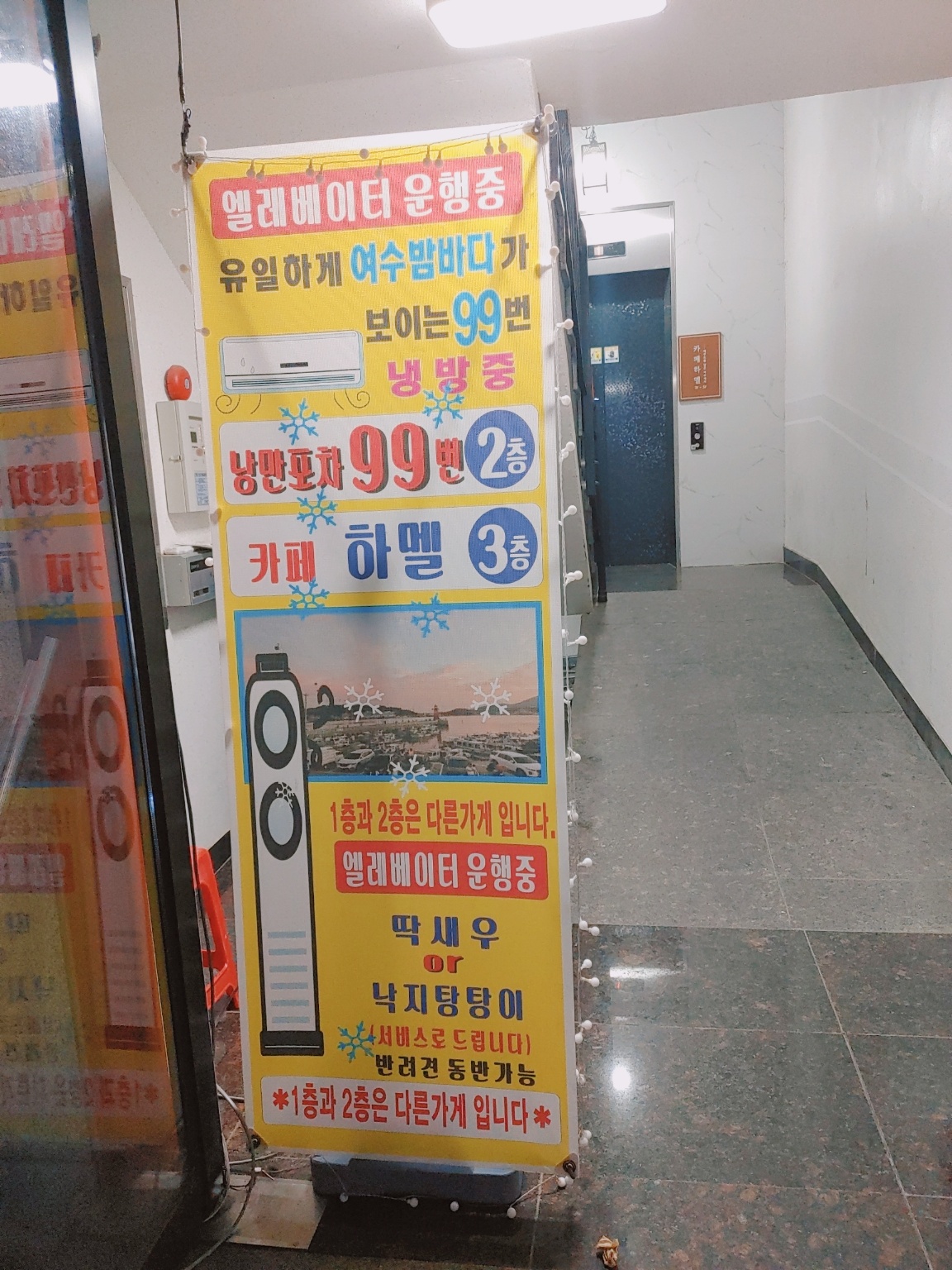 낭만포차99 입구 플라이어