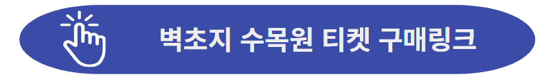 티켓구매 링크로 이동