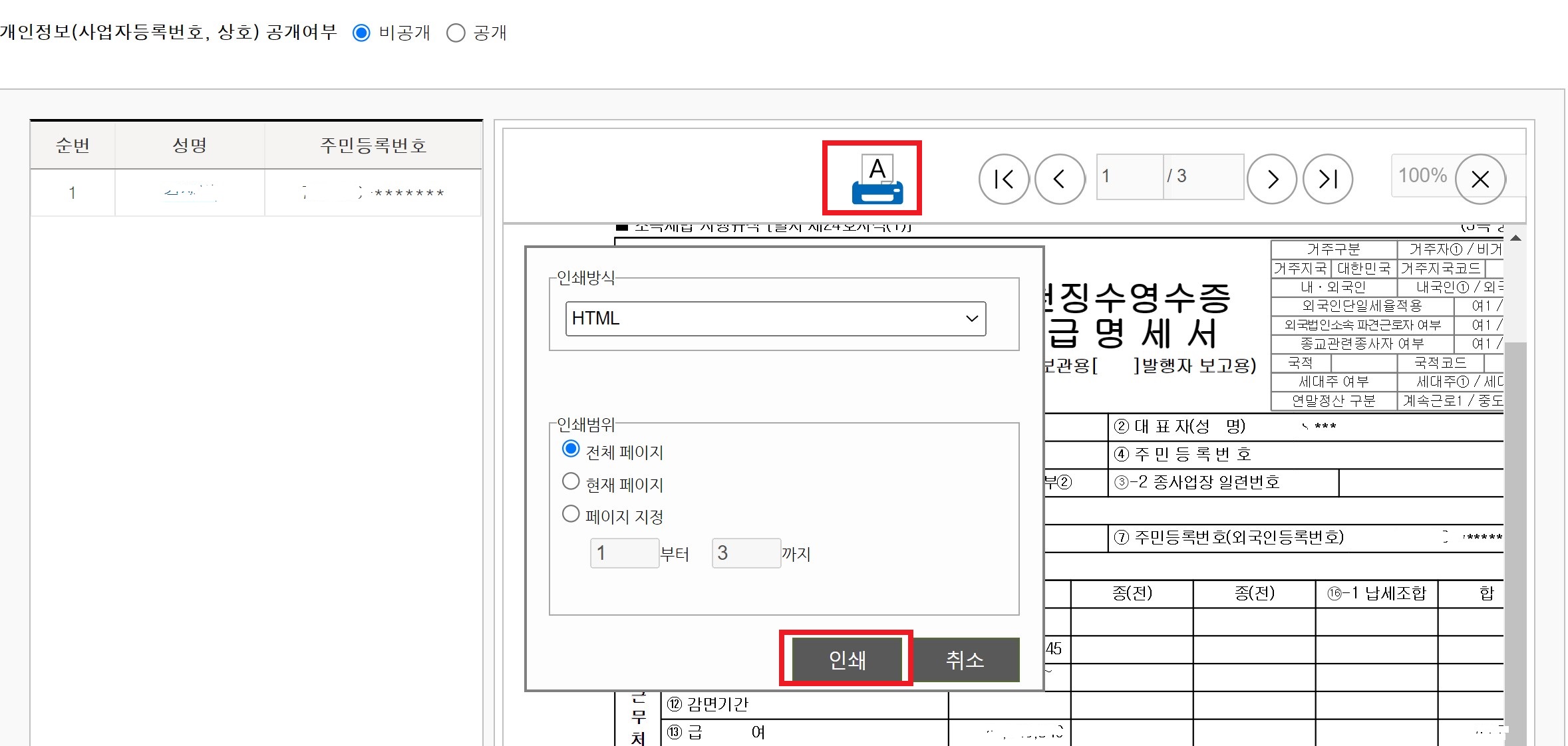 갑근세 원천징수확인서 발급방법