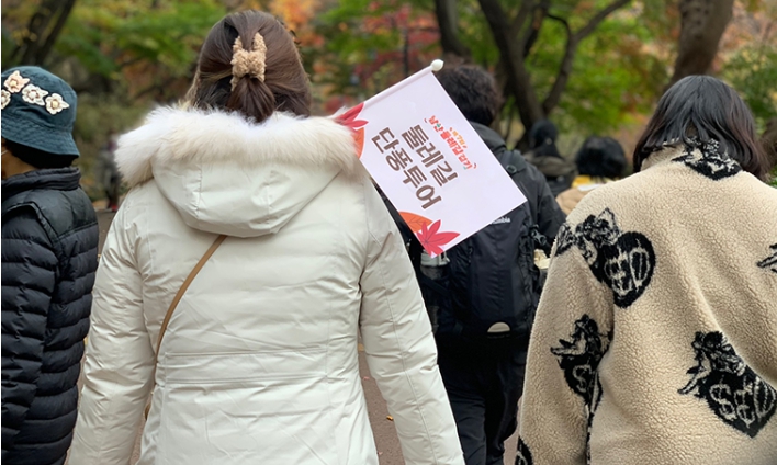 남산 둘레길 단풍투어를 즐기는 시민들의 모습