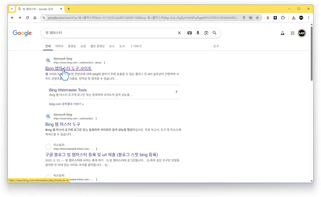 빙 웹마스터 도구