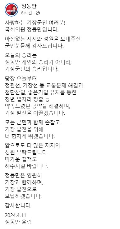 정동만 부산 기장군 국회의원 당선 공약