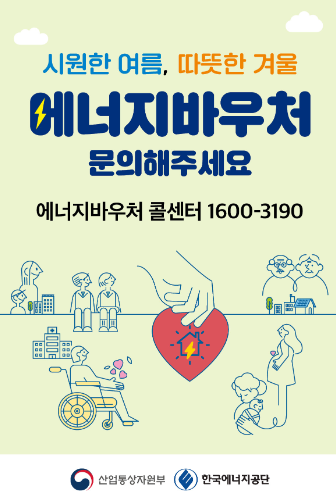 에너지바우처 발급 대상 사용 안내 잔액조회