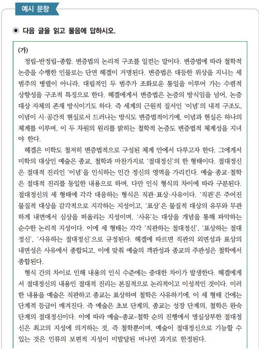 동일한 화제에 대한 서로 다른 글의 서술 방식 비교&middot;분석하기-예시문항-표