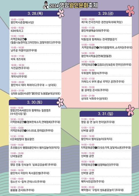 2024 영암왕인문화축제 행사