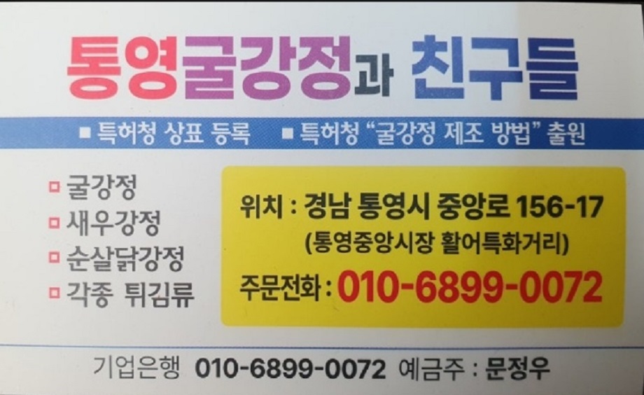 한국인의밥상-통영-굴강정-중앙시장-택배