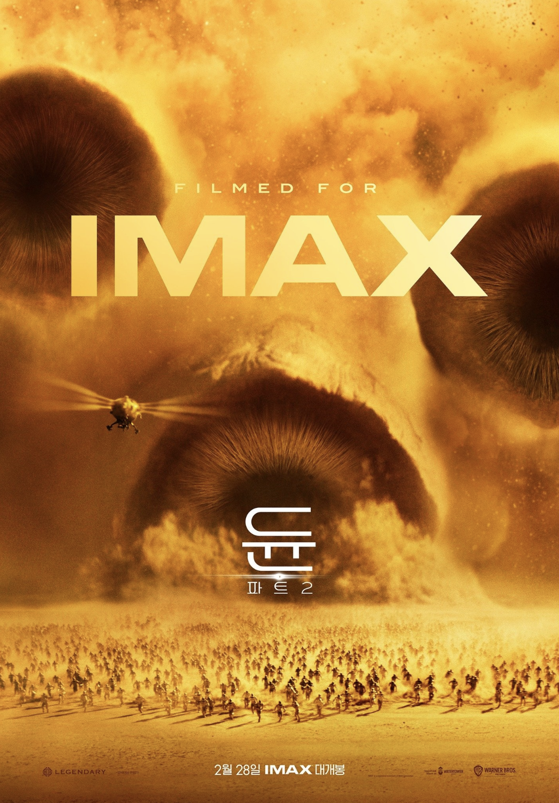 듄: 파트 투 (Dune: Part Two, 2024) 솔직 리뷰