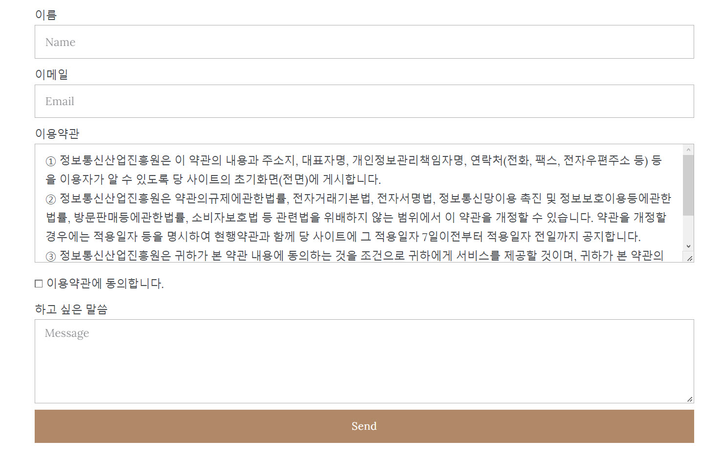 엘리멘터 폼 개인정보 및 이용약관 동의 필드