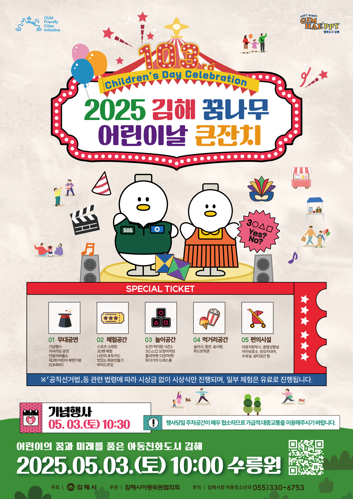 김해 어린이날 행사 2025