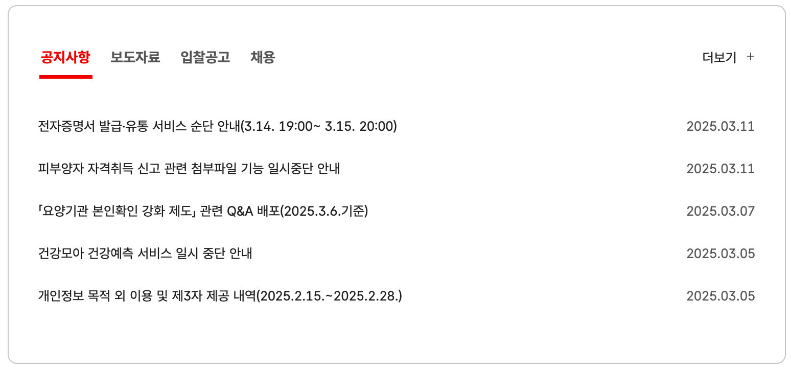 건강보험공단-홈페이지