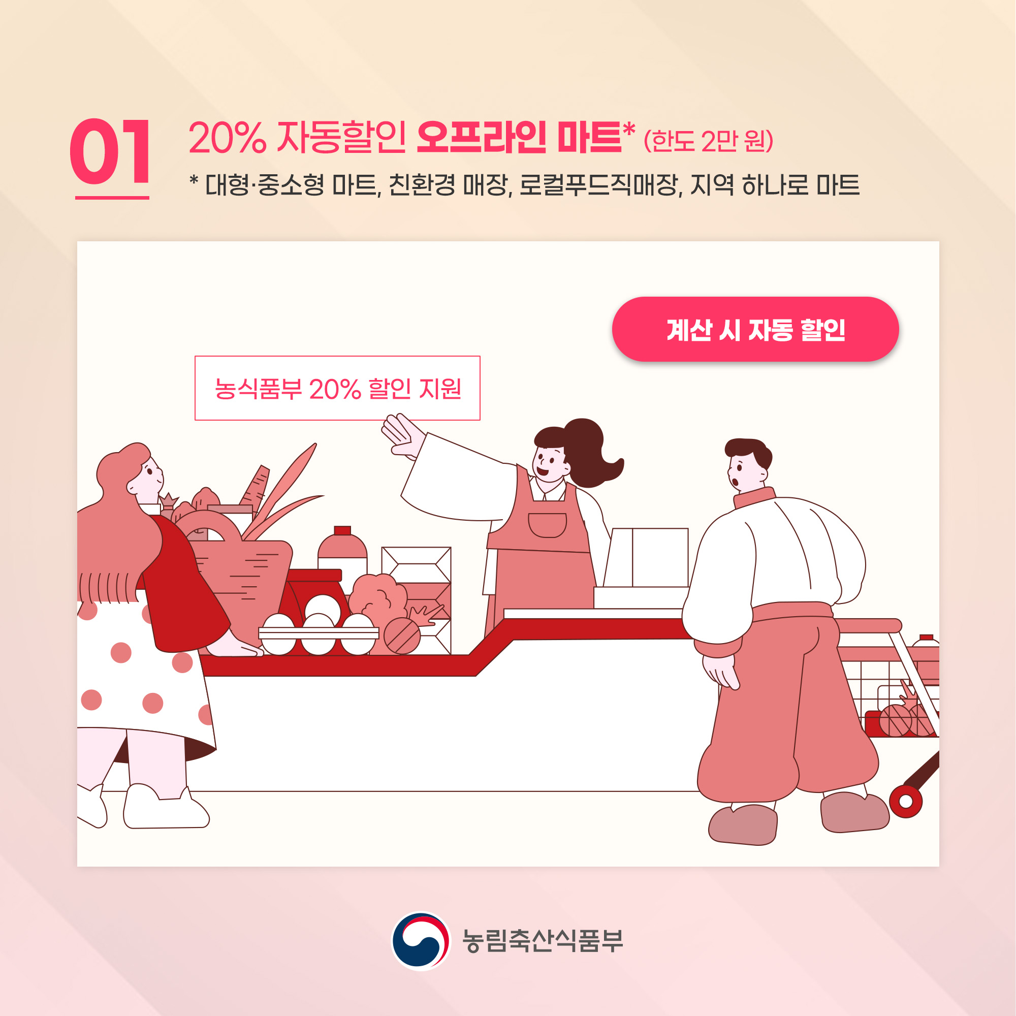 절임배추 김장재료 할인행사 오프라인 20프로할인최대2만원