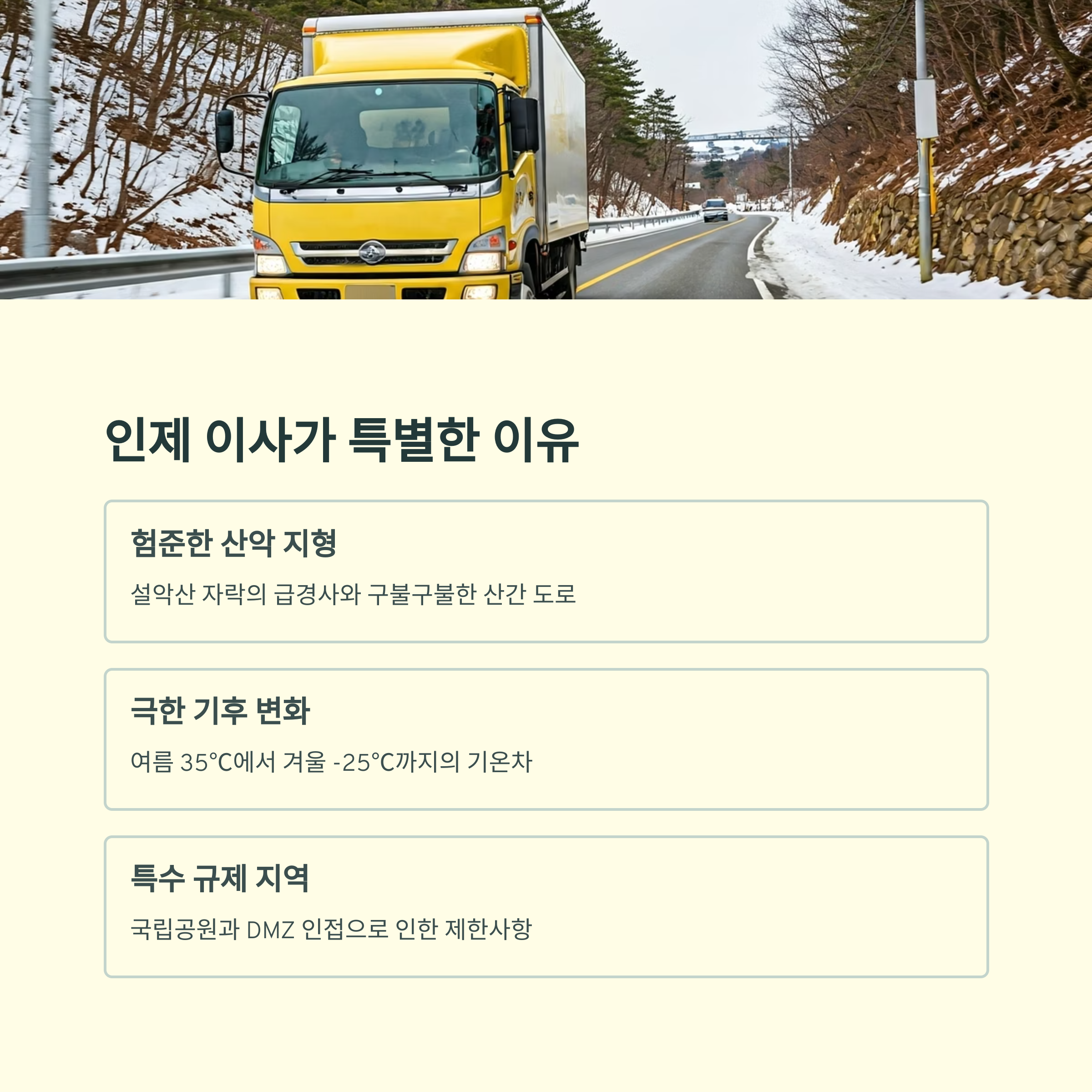 인제 이삿짐센터 특별한 이유